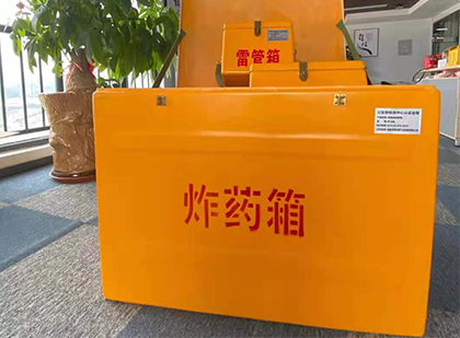 新化如何正确选择炸药箱？